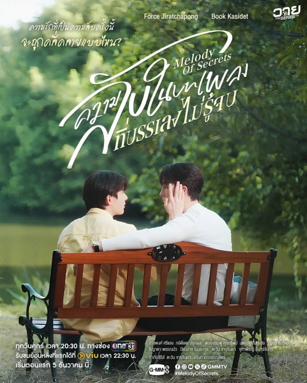 Melody of Secrets: Ký Ức Biến Dạng Và Tình Yêu Mạo Danh