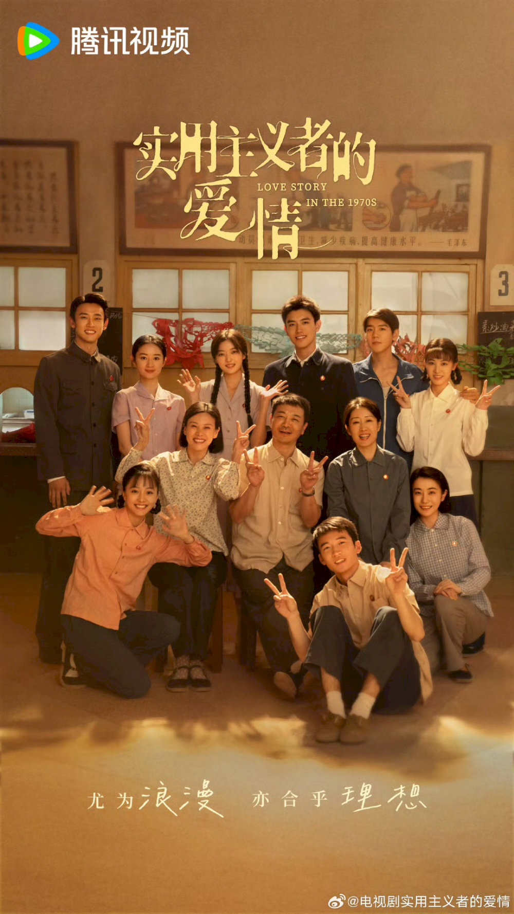 “Tình Yêu Của Kẻ Thực Dụng”: Phim thời 1970 – cưới giả thành thật, Trần Phi Vũ × Tôn Thiên gây chú ý