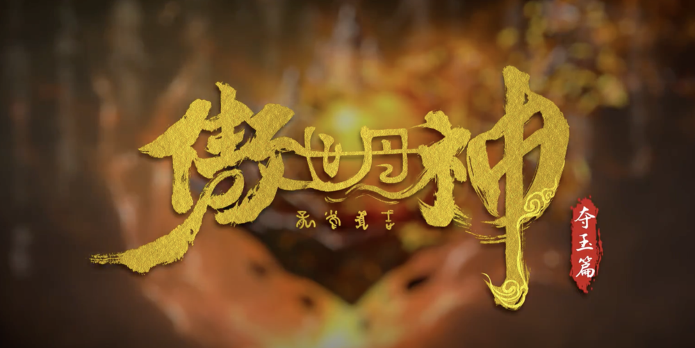 Phim Ngạo Thế Đan Thần (World Defying Dan God) Tập 2: Cứu Nữ Thần Ma và Thần Mạch Bộc Phát