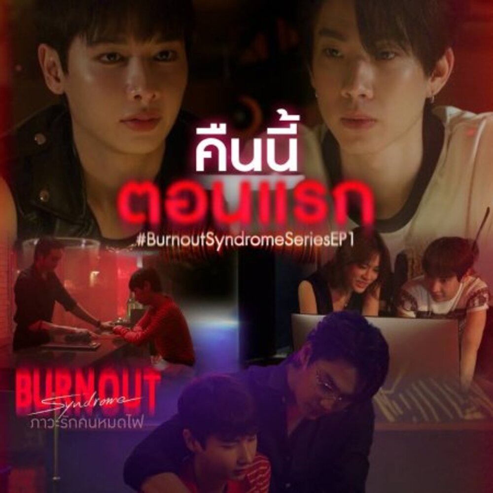 Phim Burnout Syndrome: Hội Chứng Kiệt Sức Tập 2: Nổi lửa đam mê và Sóng gió công sở